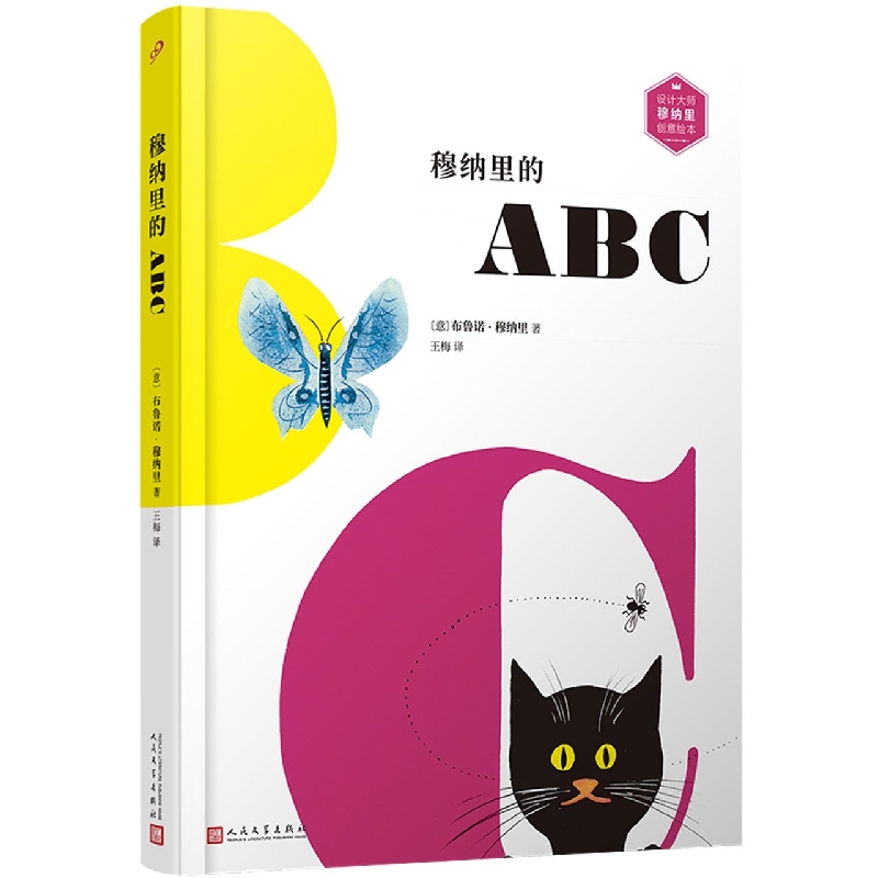 穆纳里的ABC:英汉对照（设计大师穆纳里创意绘本）
