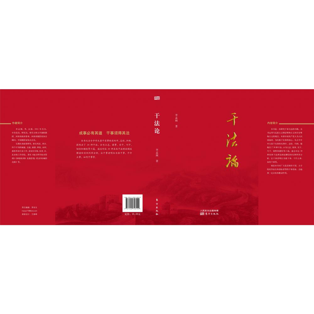 干法论