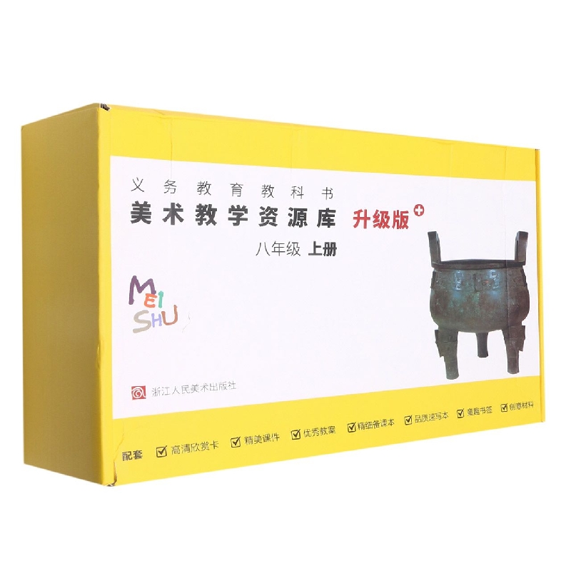 美术教学资源库（8上升级版+）/义教教科书