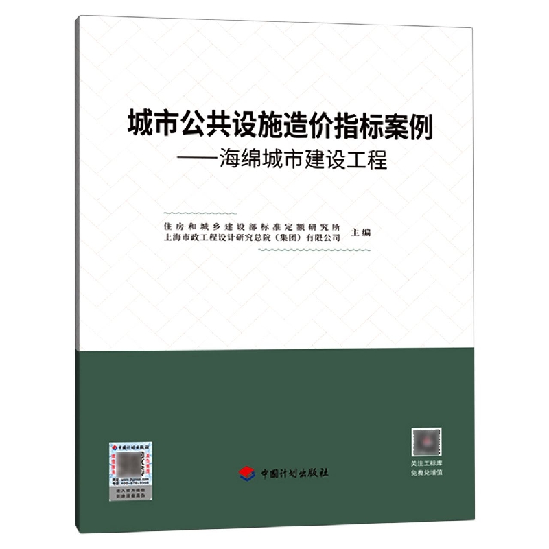 城市公共设施造价指标案例--海绵城市建设工程