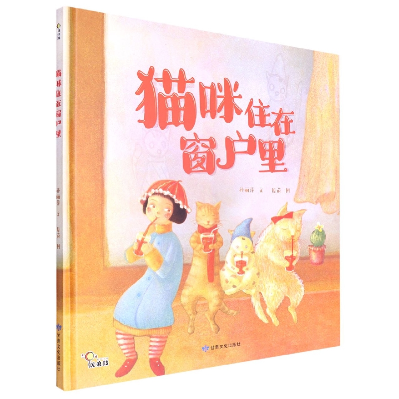 猫咪住在窗户里