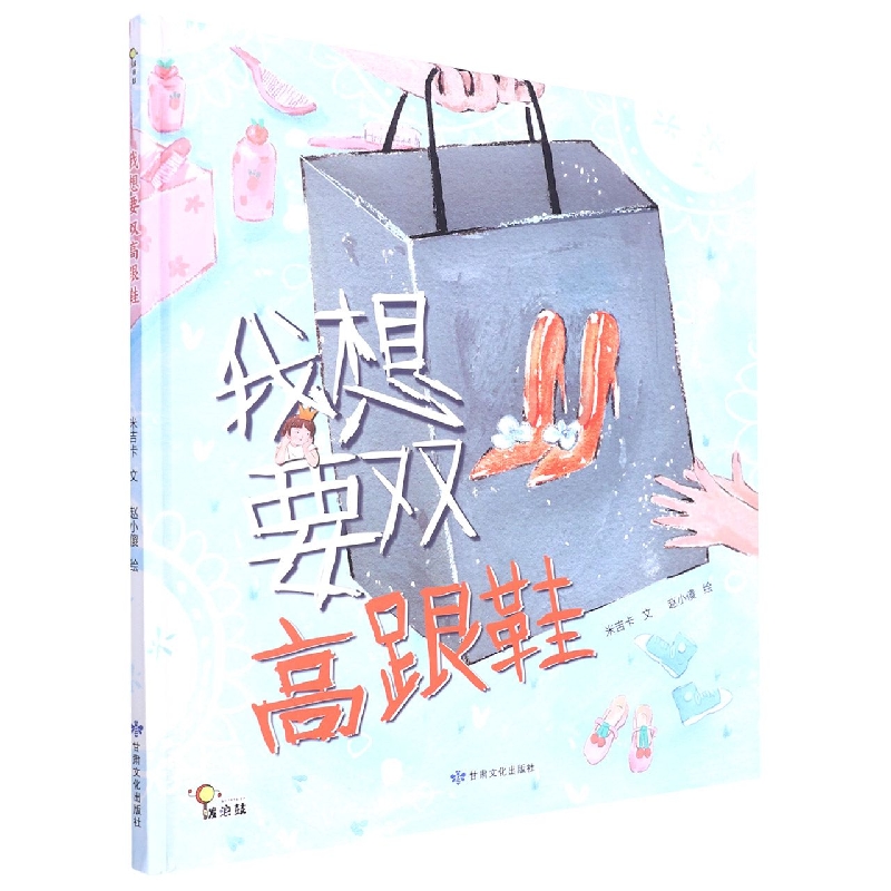 我想要双高跟鞋