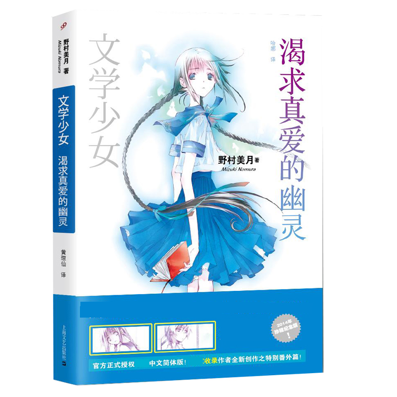 渴求真爱的幽灵/文学少女
