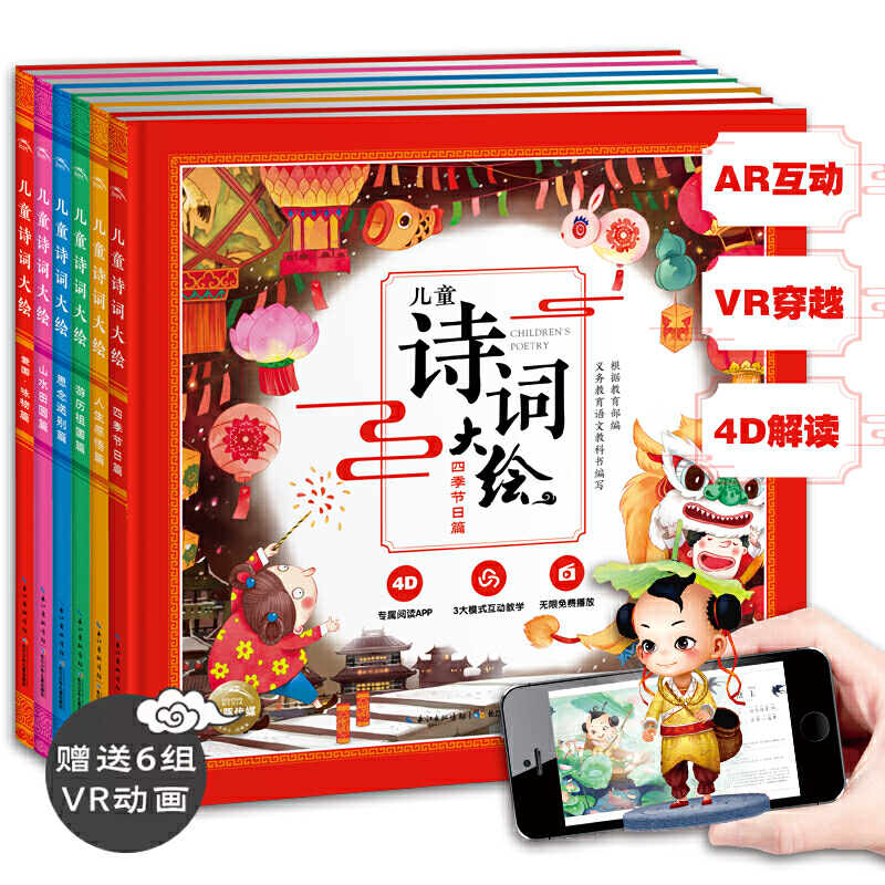 儿童诗词大绘：全6册