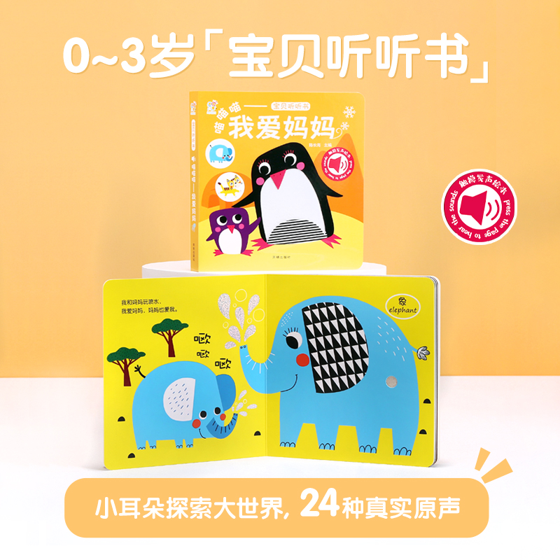 宝贝听听书：喵喵喵--我爱妈妈