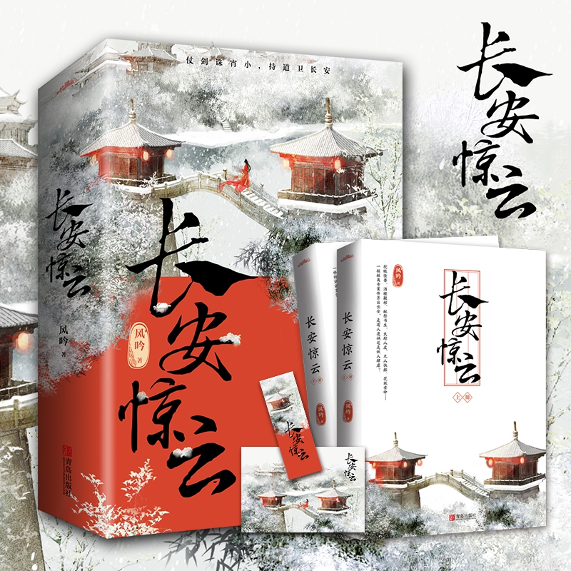 长安惊云