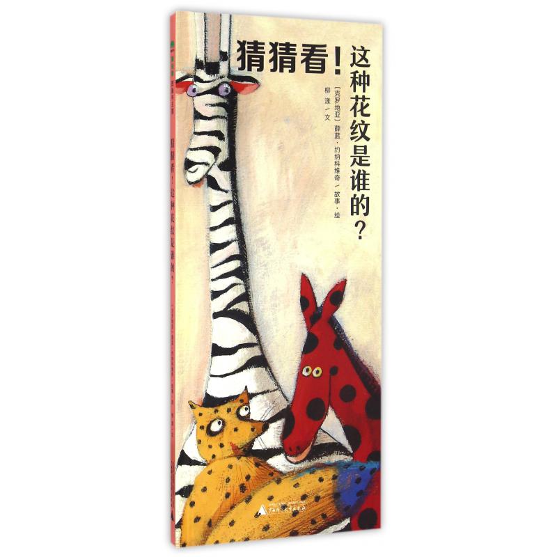 猜猜看这种花纹是谁的(精)