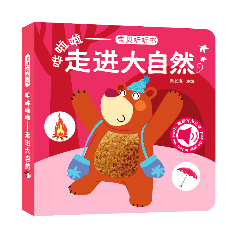 宝贝听听书：哗啦啦--走进大自然