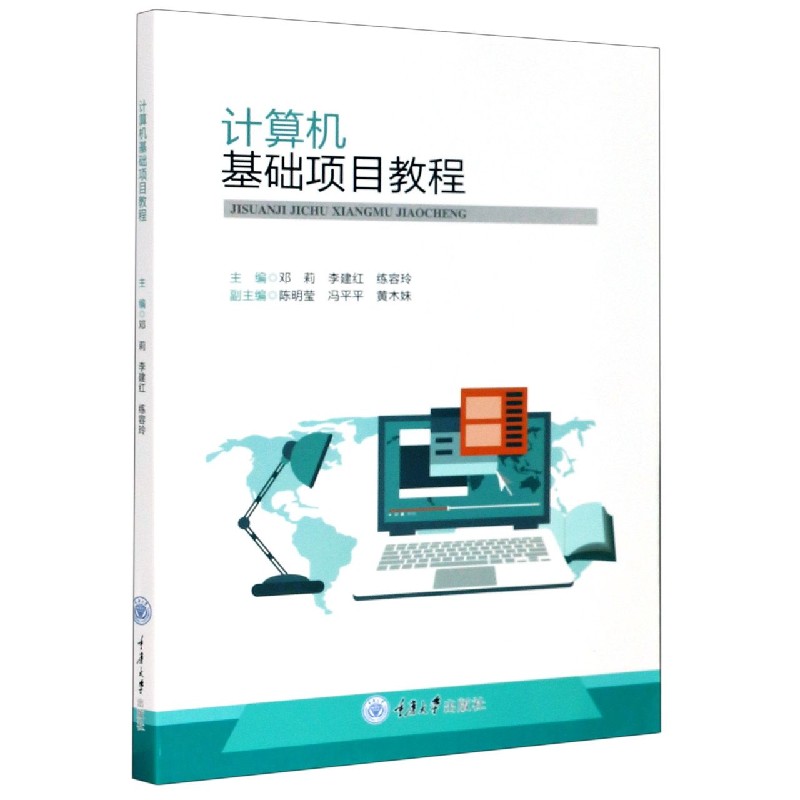 计算机基础项目教程