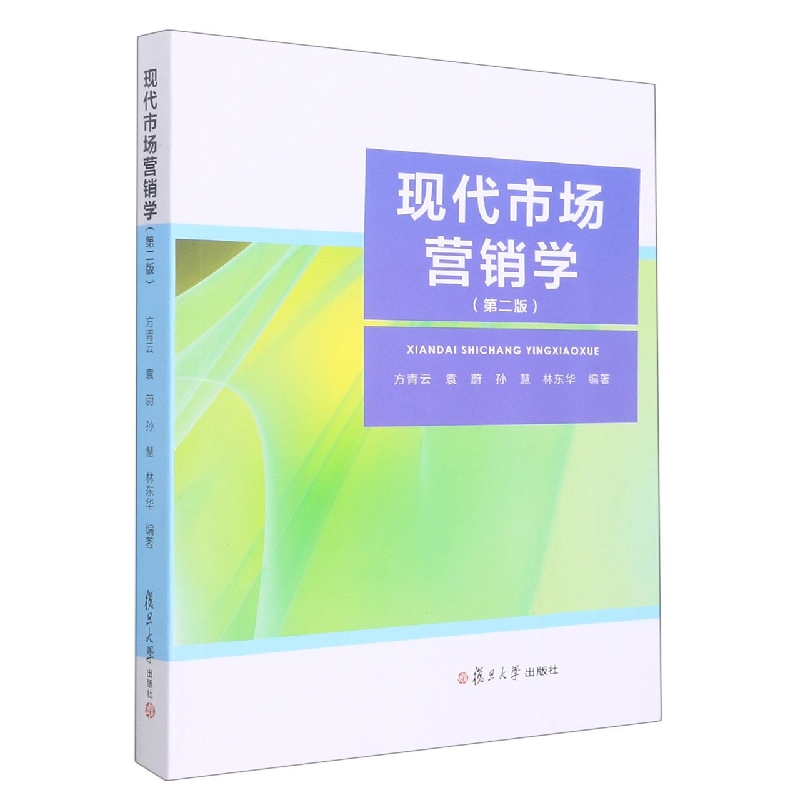 现代市场营销学(第2版)