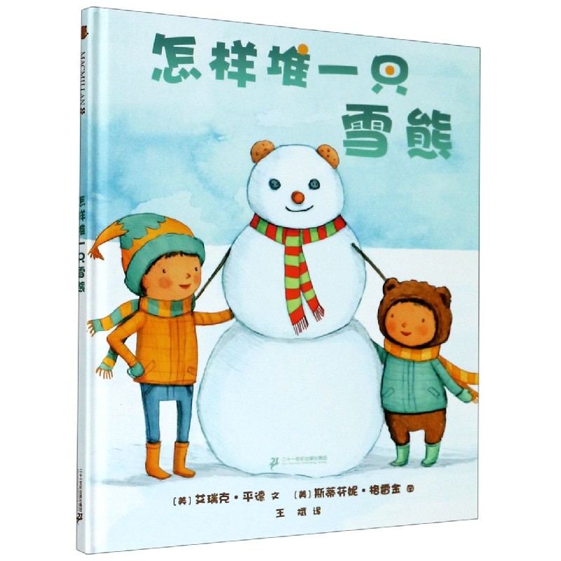 怎样堆一只雪熊(精)