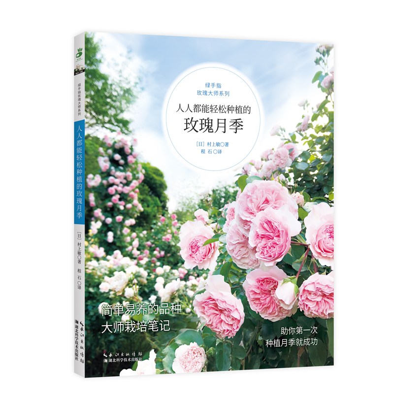 人人都能轻松种植的玫瑰月季