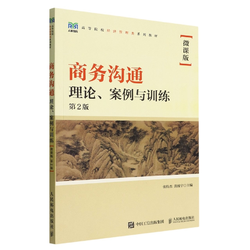 商务沟通