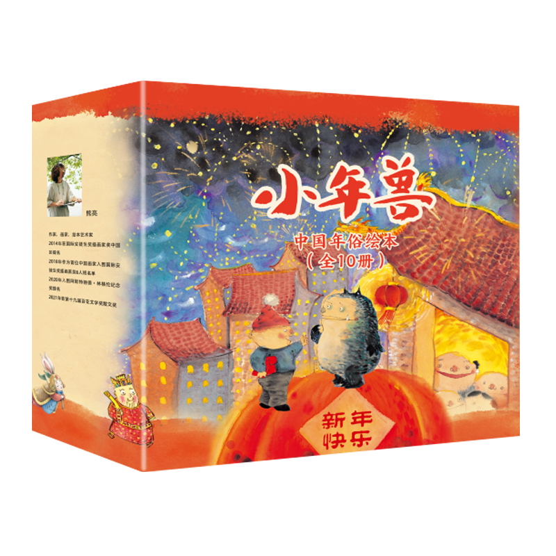 小年兽中国年俗绘本（全10册）