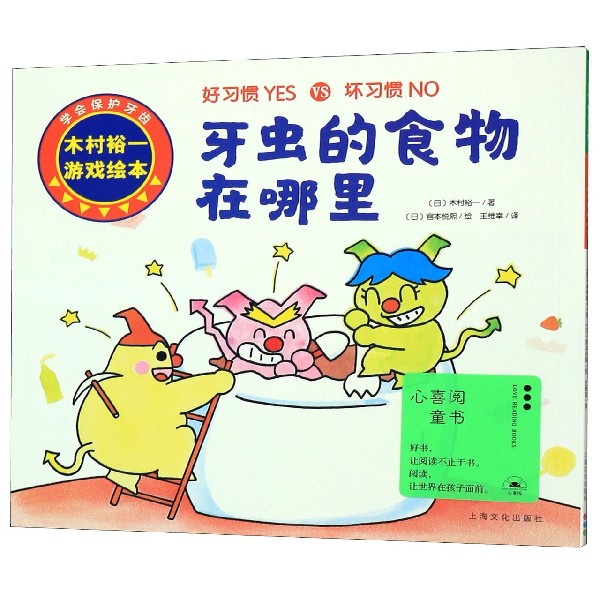 牙虫的食物在哪里/好习惯YES VS坏习惯NO