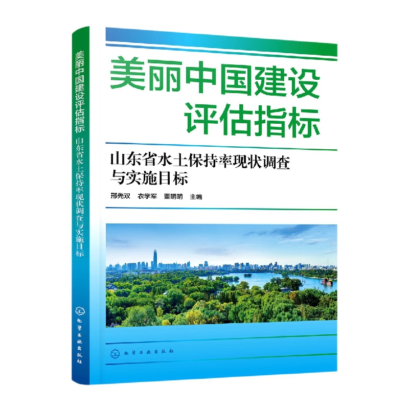 美丽中国建设评估指标——山东省水土保持率现状调查与实施目标