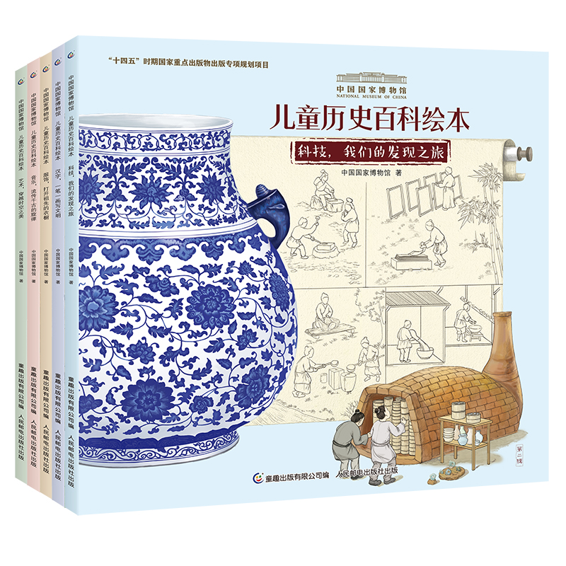 中国国家博物馆儿童历史百科绘本(平装)(6-10)