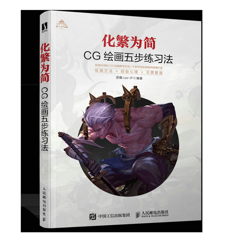 化繁为简 CG绘画五步练习法