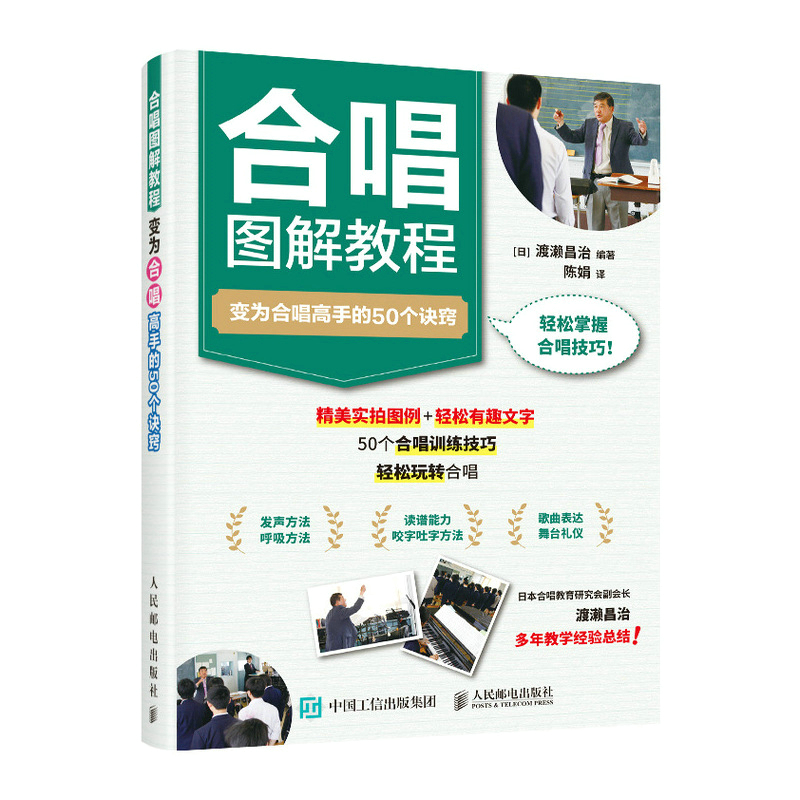 合唱图解教程 变为合唱高手的50个诀窍