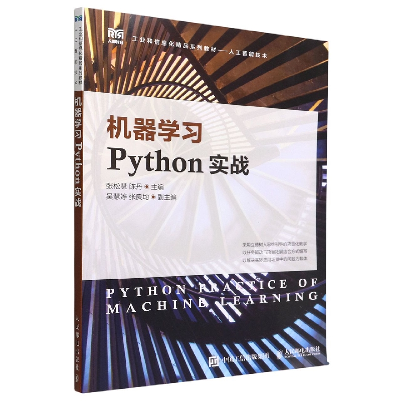 机器学习Python实战