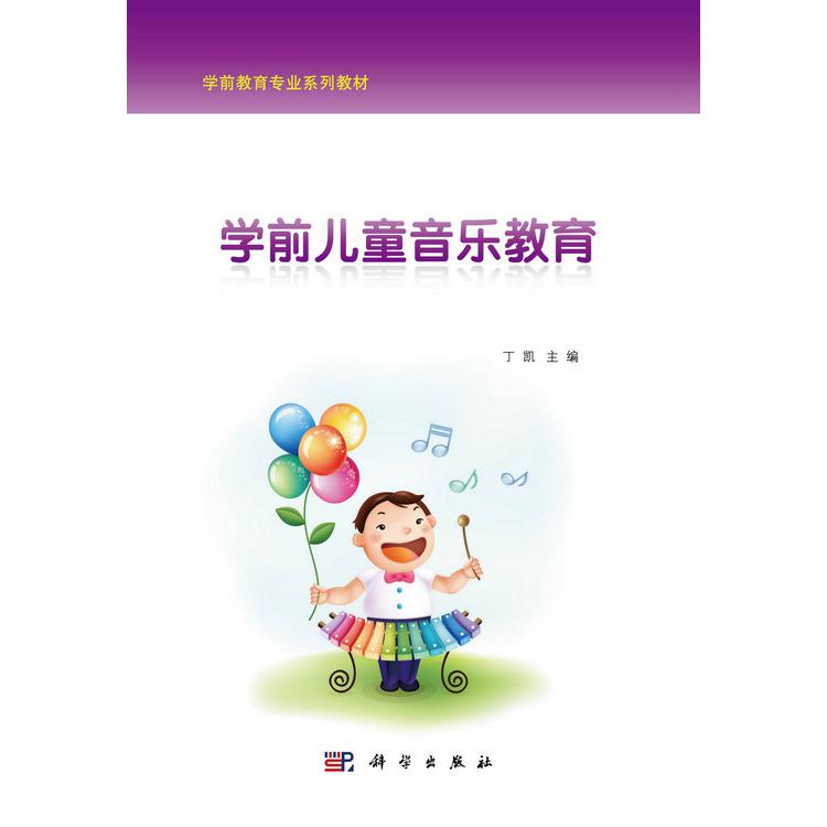 学前儿童音乐教育