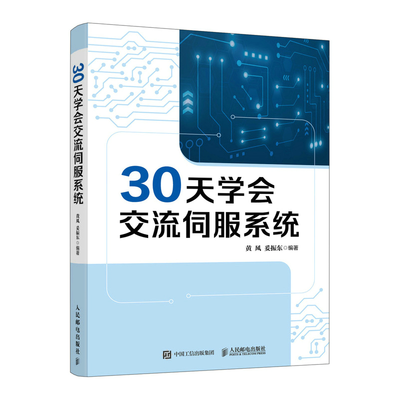 30天学会交流伺服系统