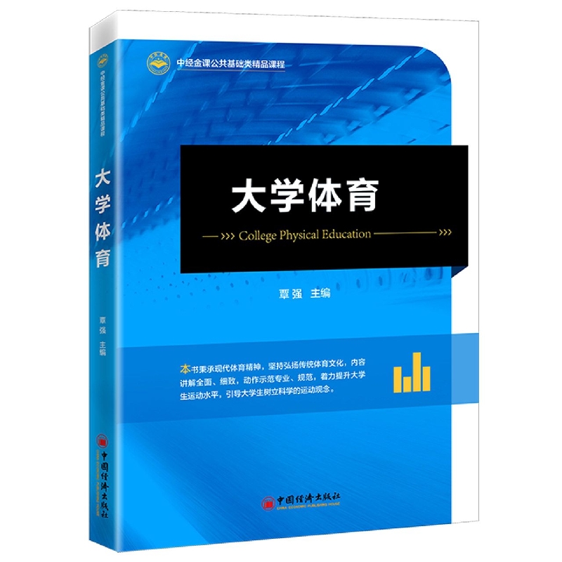 大学体育