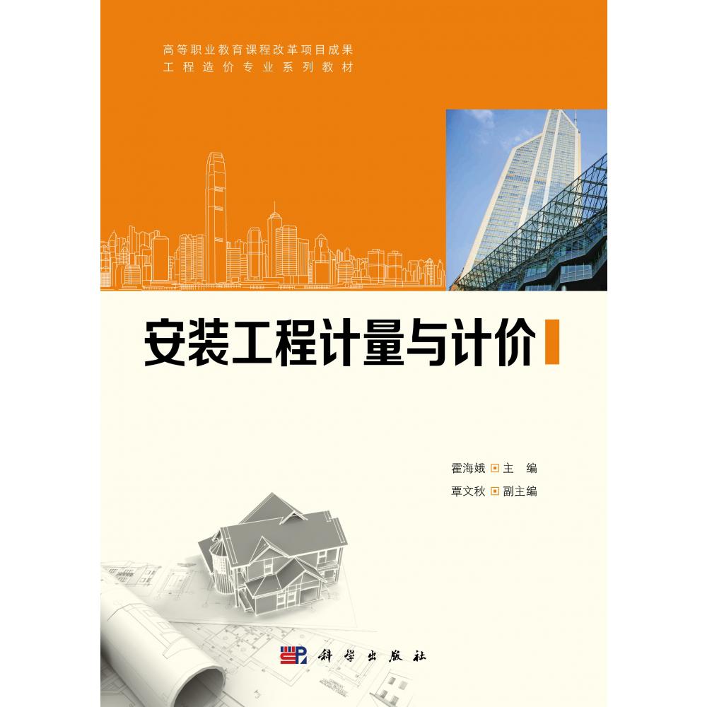 安装工程计量与计价