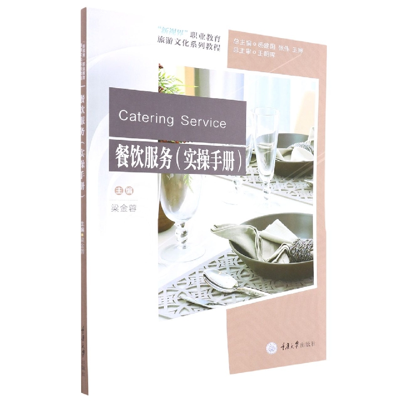 餐饮服务（实操手册）