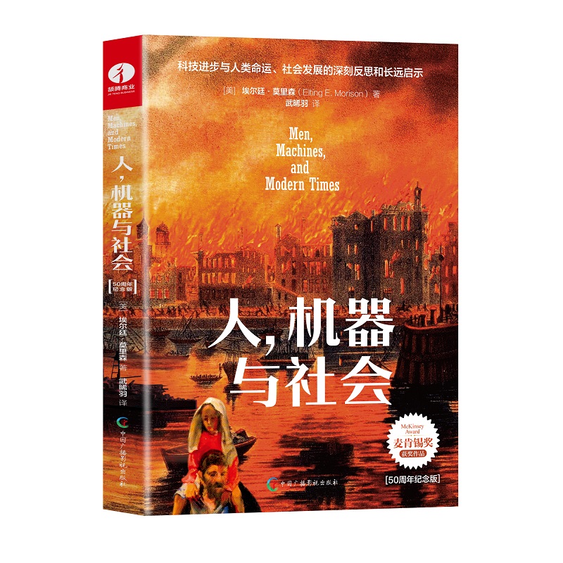 人，机器与社会：50 周年纪念版