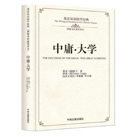 道德经（理雅各英译本）/英汉双语国学经典