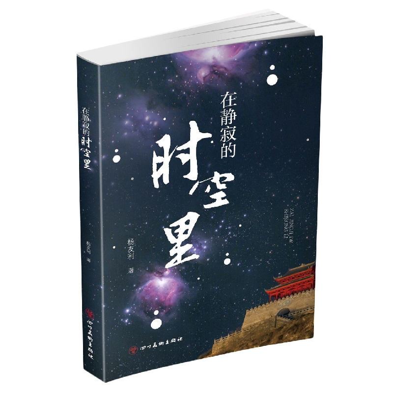 在静寂的时空里