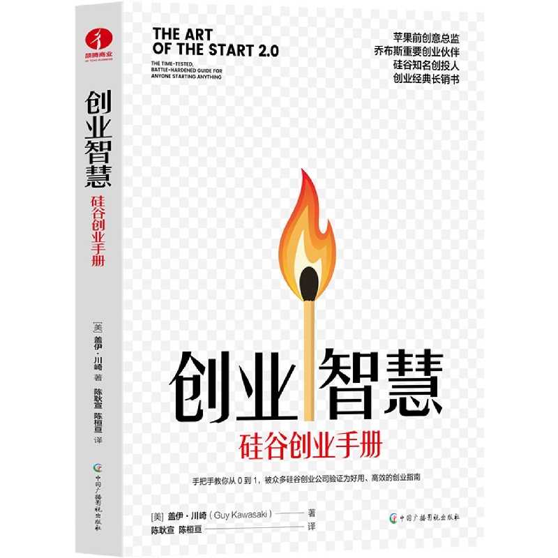 创业智慧 : 硅谷创业手册