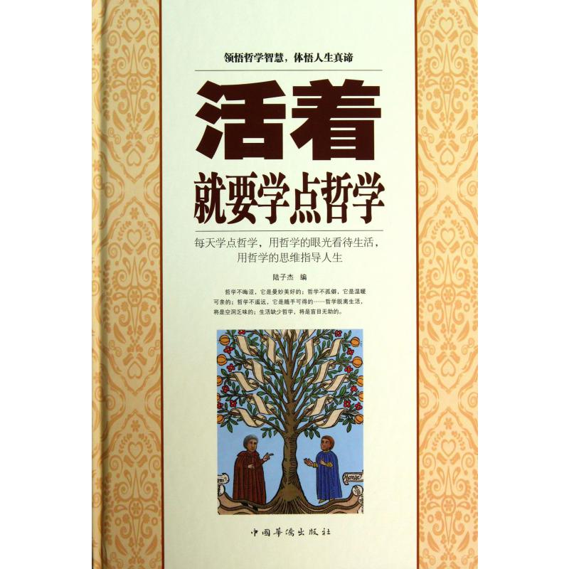 活着就要学点哲学（精）