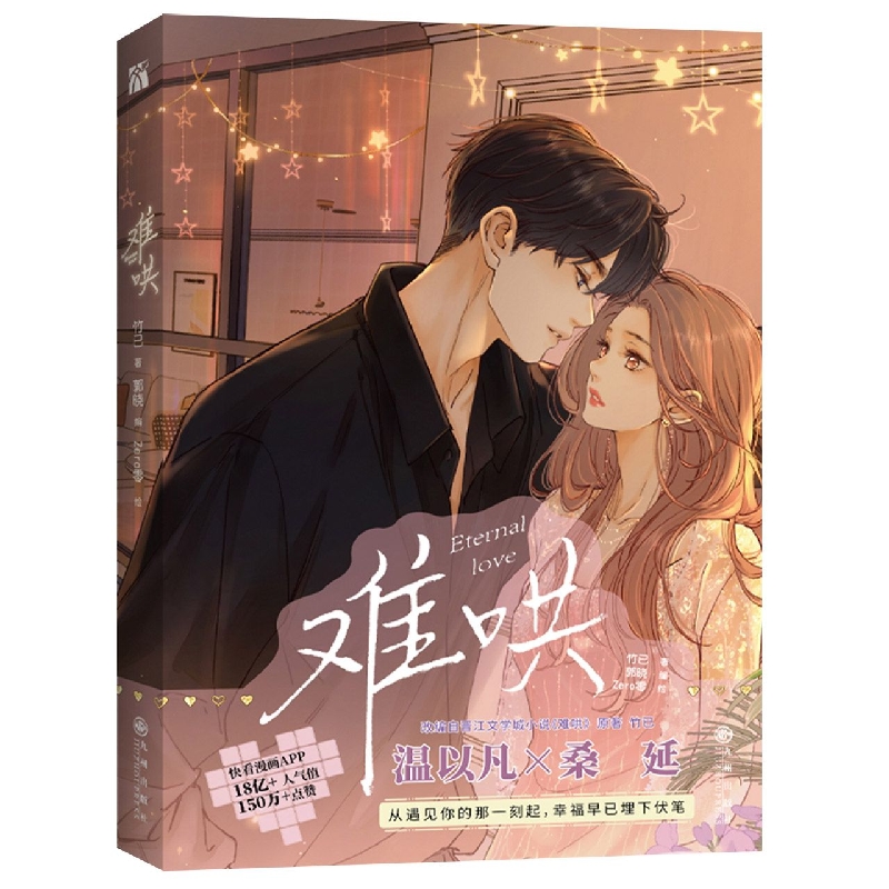 难哄(1)
