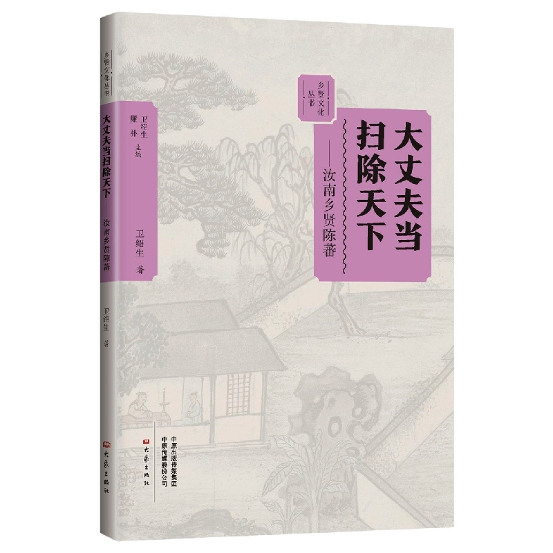 大丈夫当扫除天下：汝南乡贤陈蕃