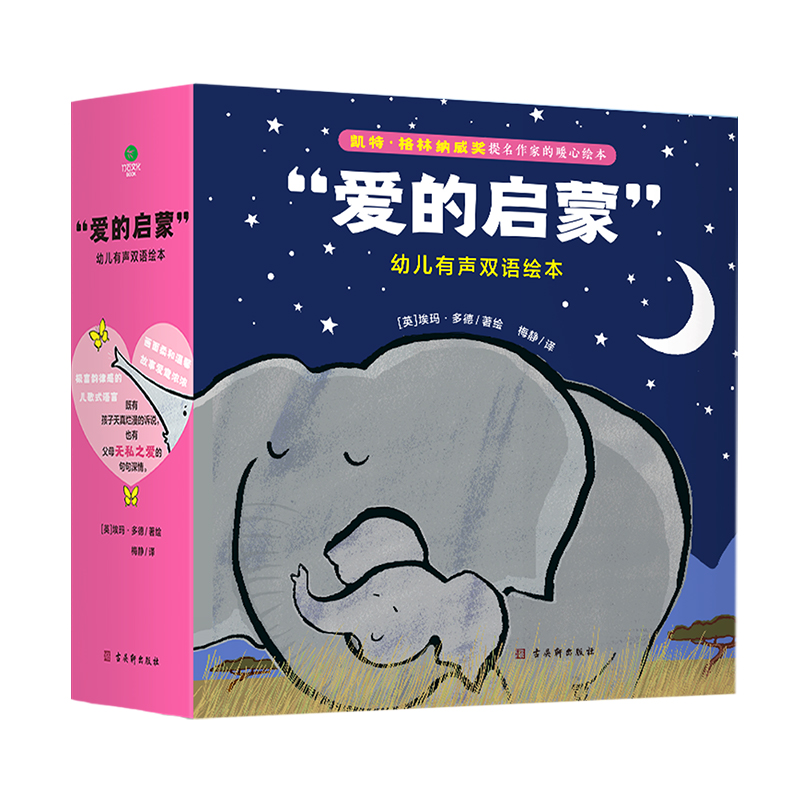 爱的启蒙幼儿有声双语绘本(全8册)