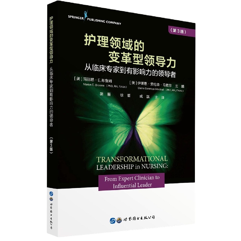 《护理领域的变革型领导力：从临床专家到有影响力的领导者(第3版)》