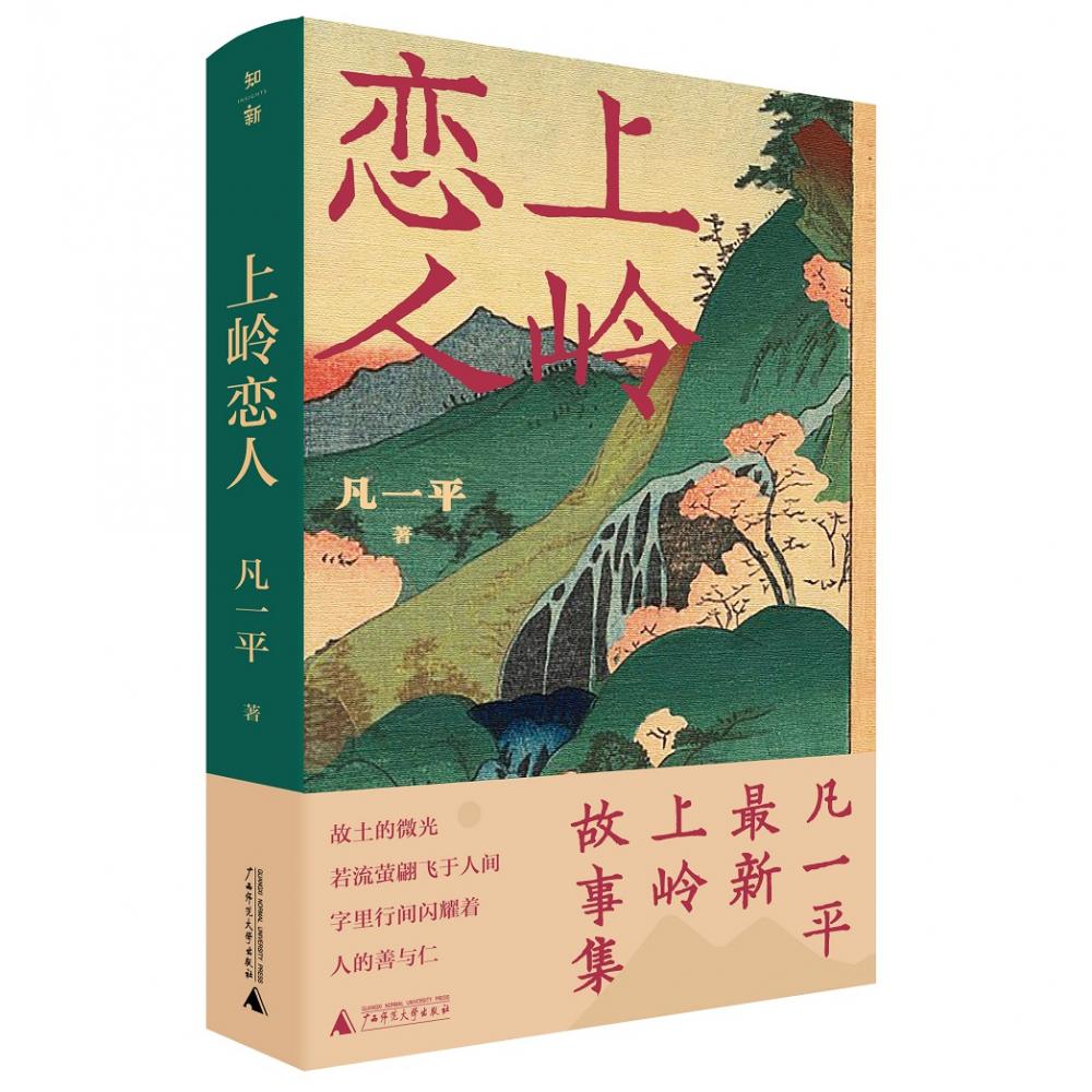 上岭恋人