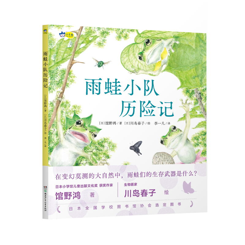 雨蛙小队历险记