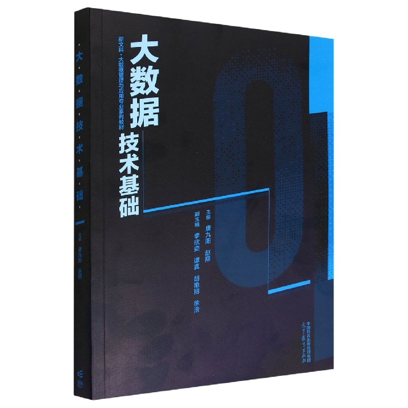 大数据技术基础