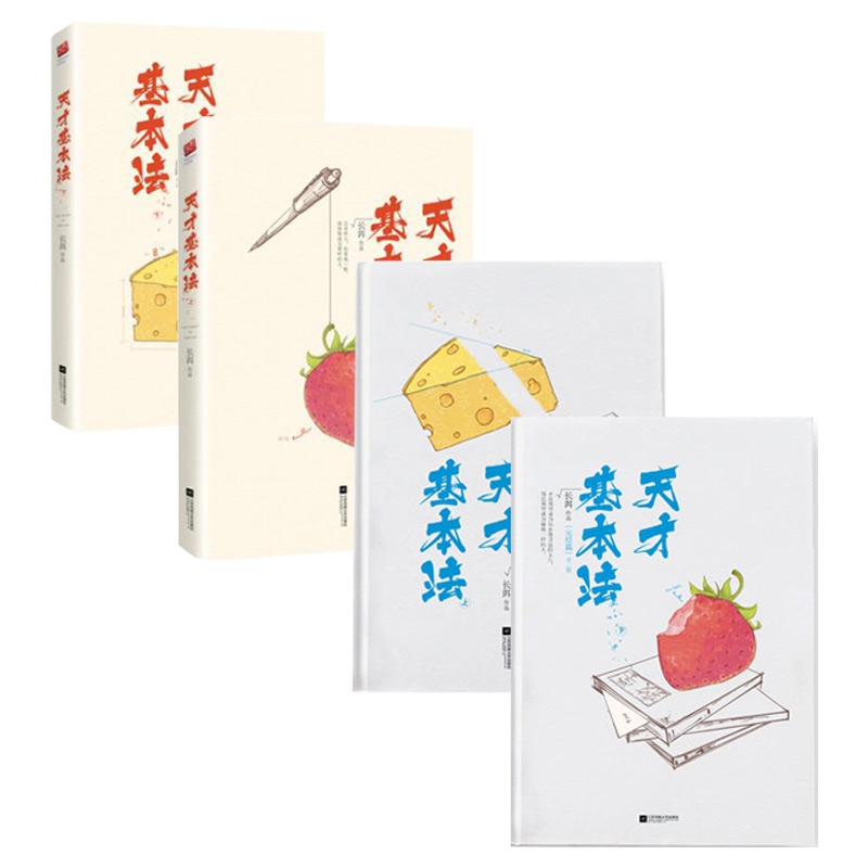 天才基本法 全四册飞机盒2
