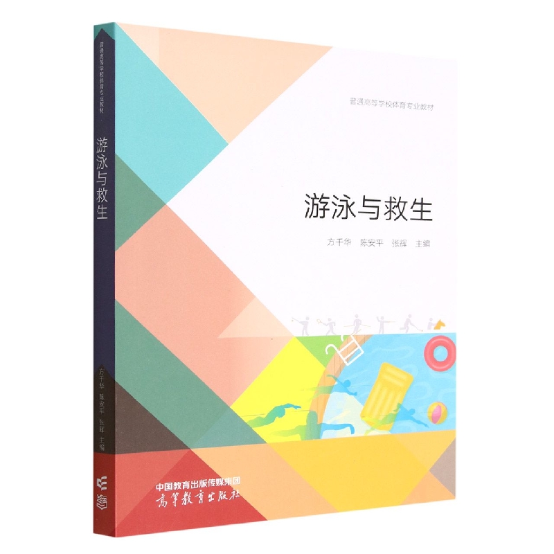 游泳与救生