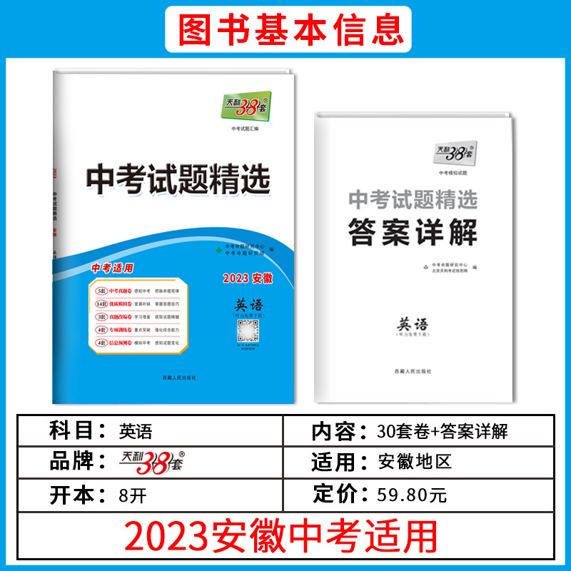 天利38套 2023 英语 安徽中考试题精选
