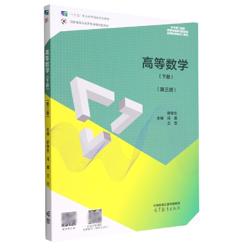 高等数学（下册）（第三版）
