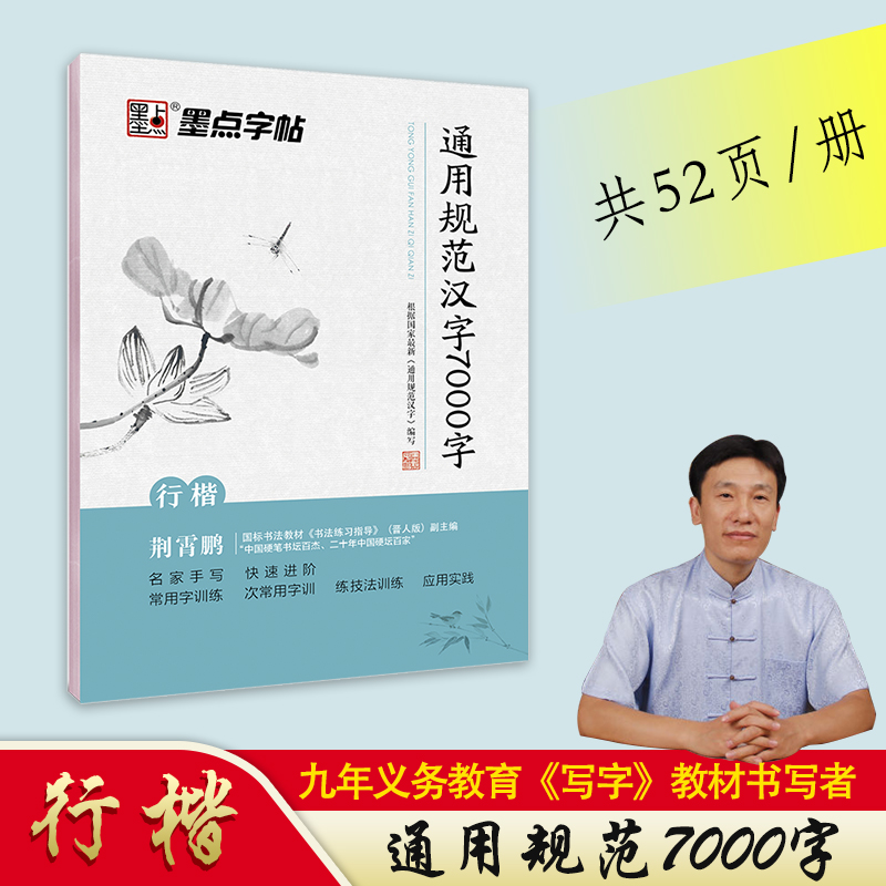 通用规范汉字7000字(行楷)