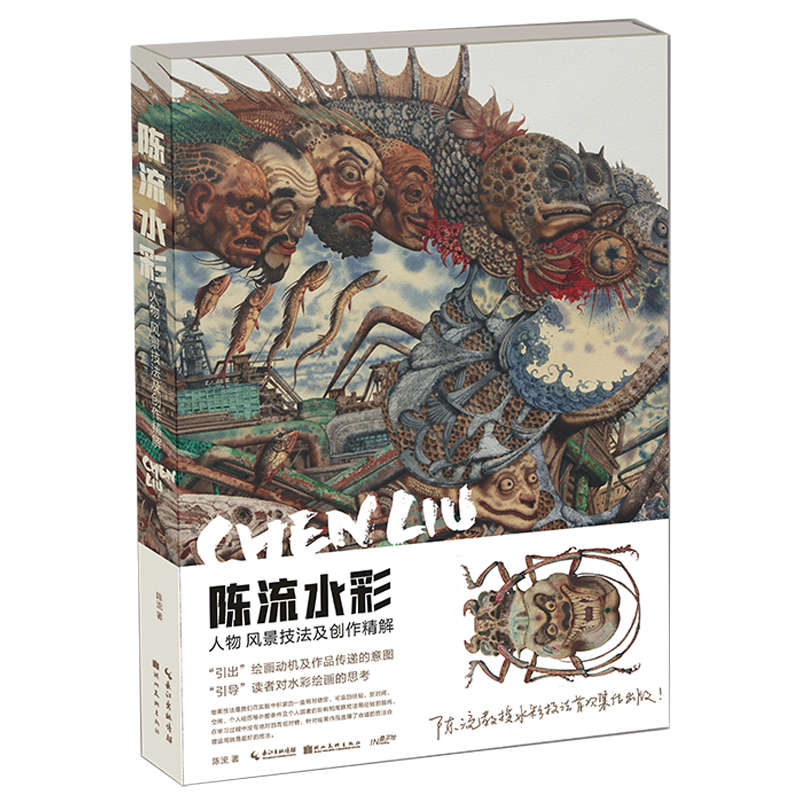 陈流水彩(人物风景技法及创作精解)