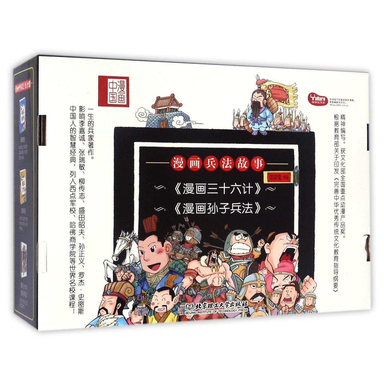 漫画兵法故事（共6册）/漫画中国