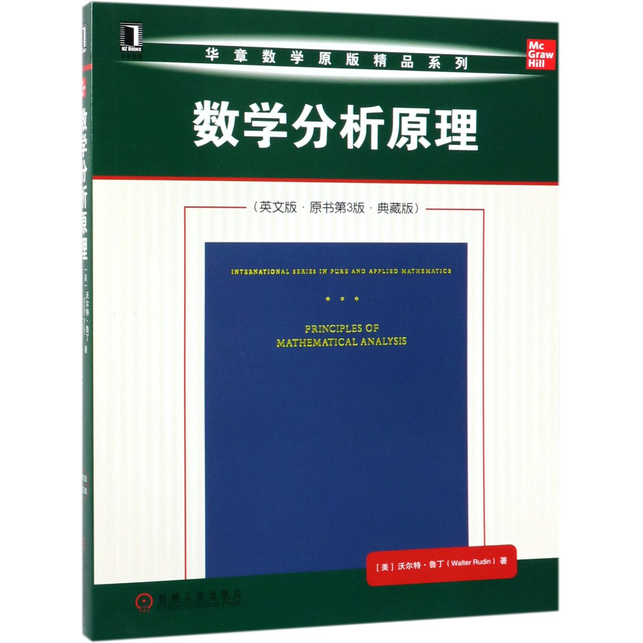 数学分析原理(英文版原书第3版典藏版)/华章数学原版精品系列