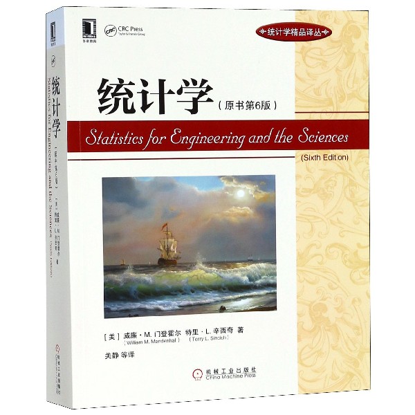 统计学（原书第6版）/统计学精品译丛